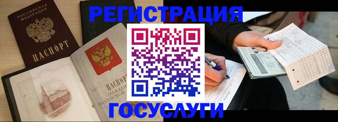 прописка ребенка в Щёлкино