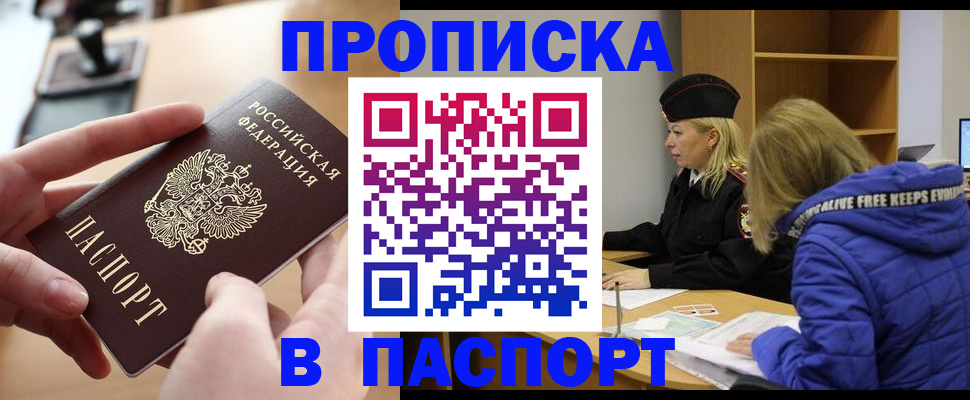 временная регистрация для школы в Щёлкино