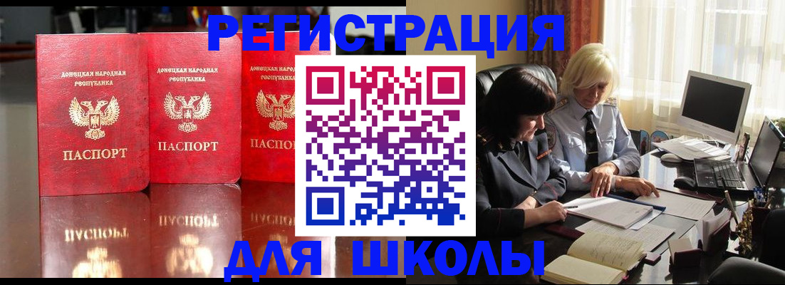 миграционный учет в Щёлкино