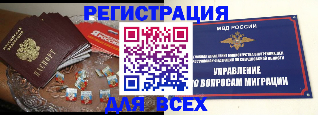 временная регистрация для всех в Щёлкино