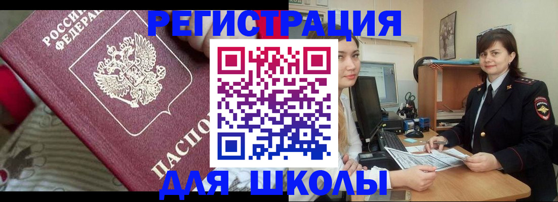 прописка в квартире в Щёлкино